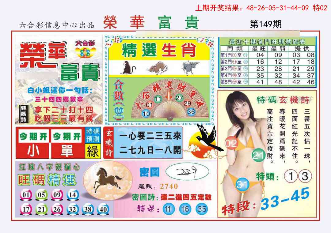 149期荣华富贵[图]