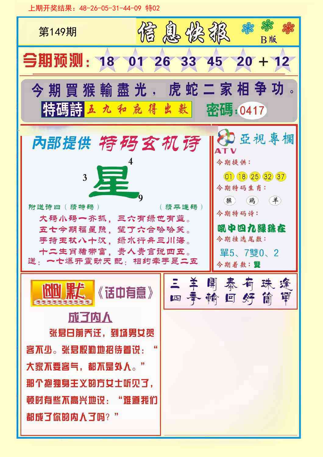 149期信息快报B[图]