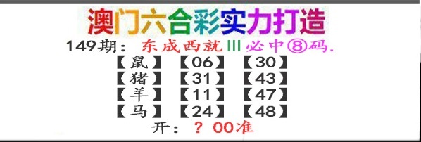 149期东成西就[图]