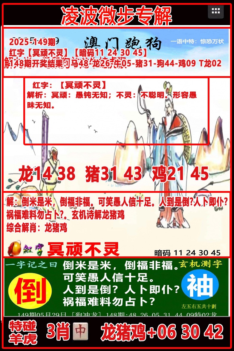 149期凌波微步[图]