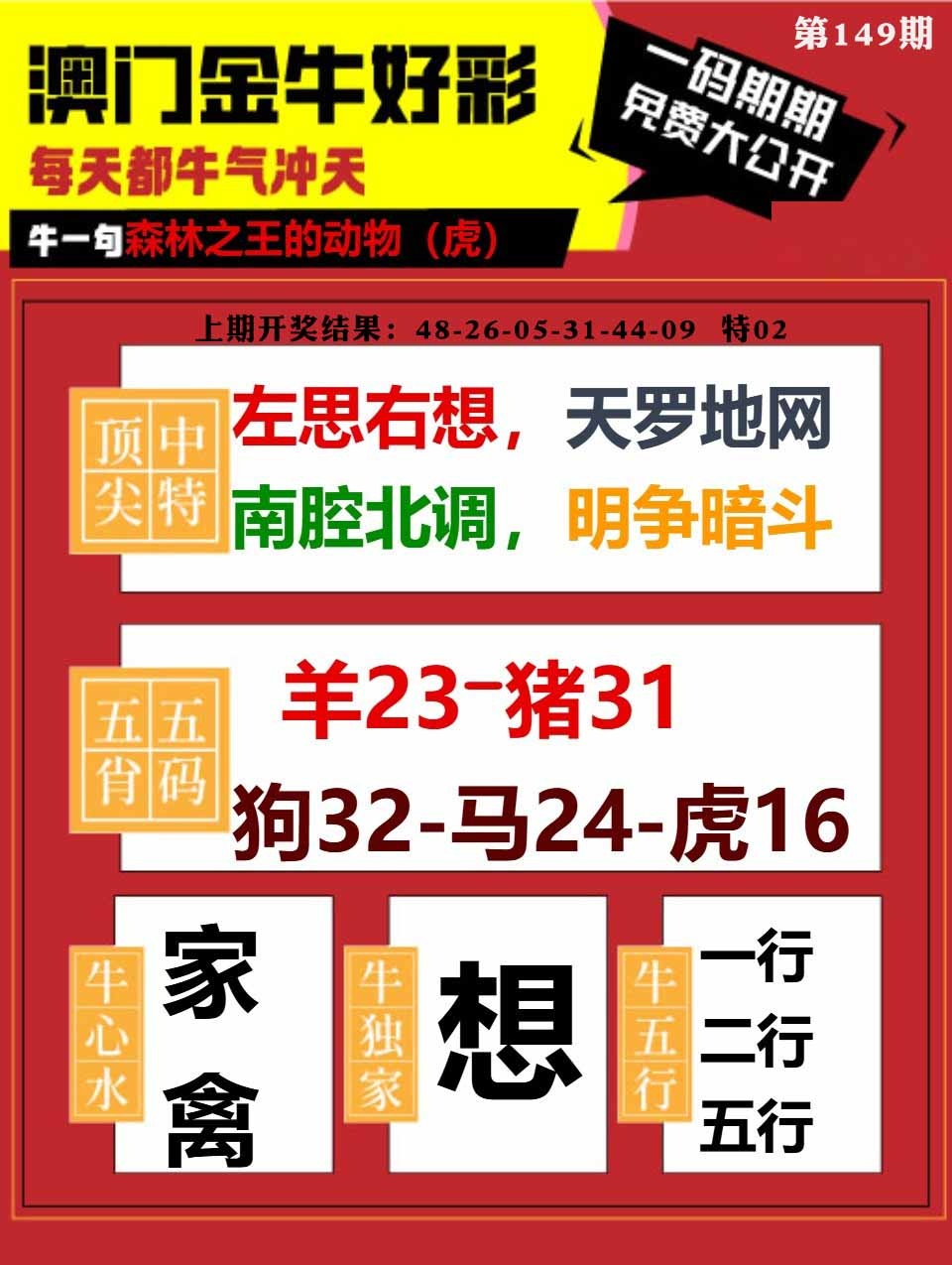 149期金牛好彩[图]