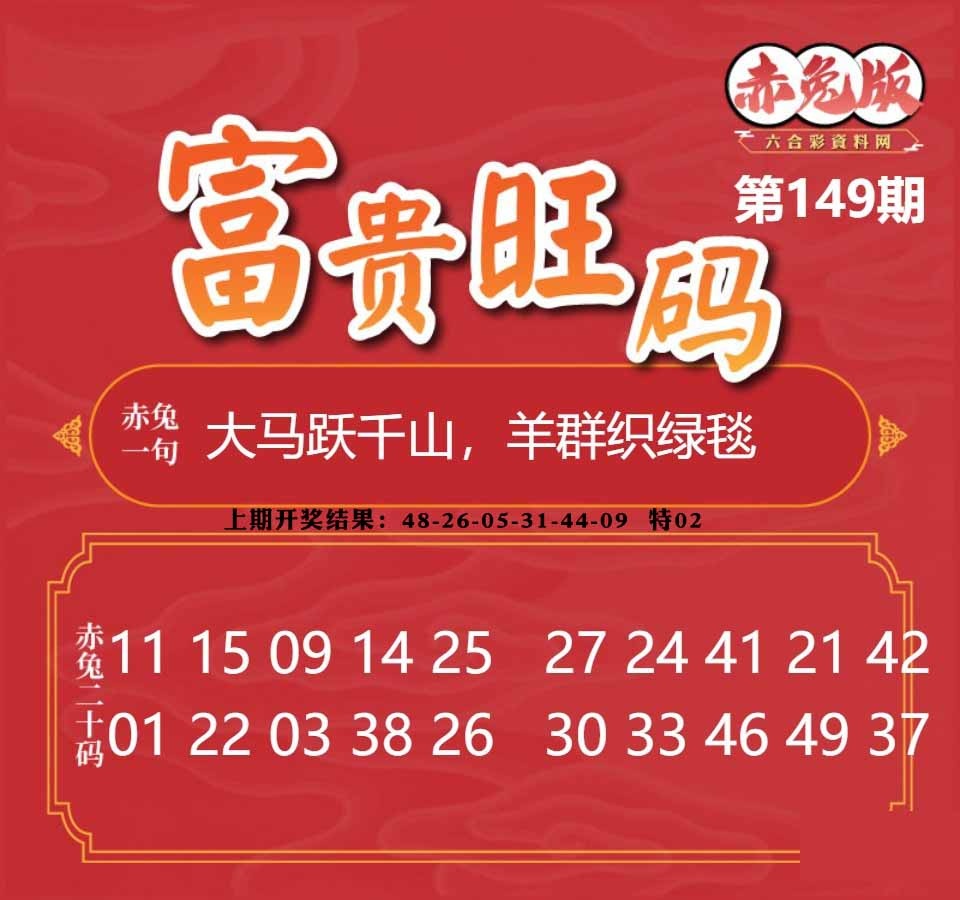 149期富贵旺码[图]