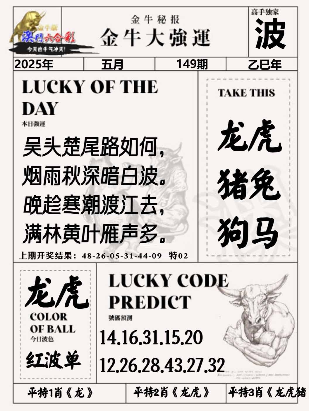 149期金牛大强运[图]
