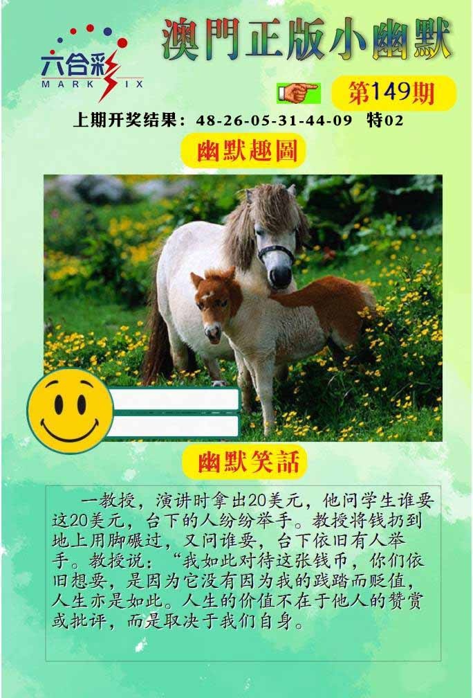 149期正版小幽默[图]