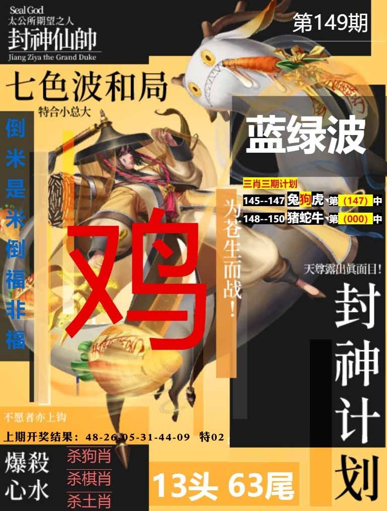 149期封神计划[图]