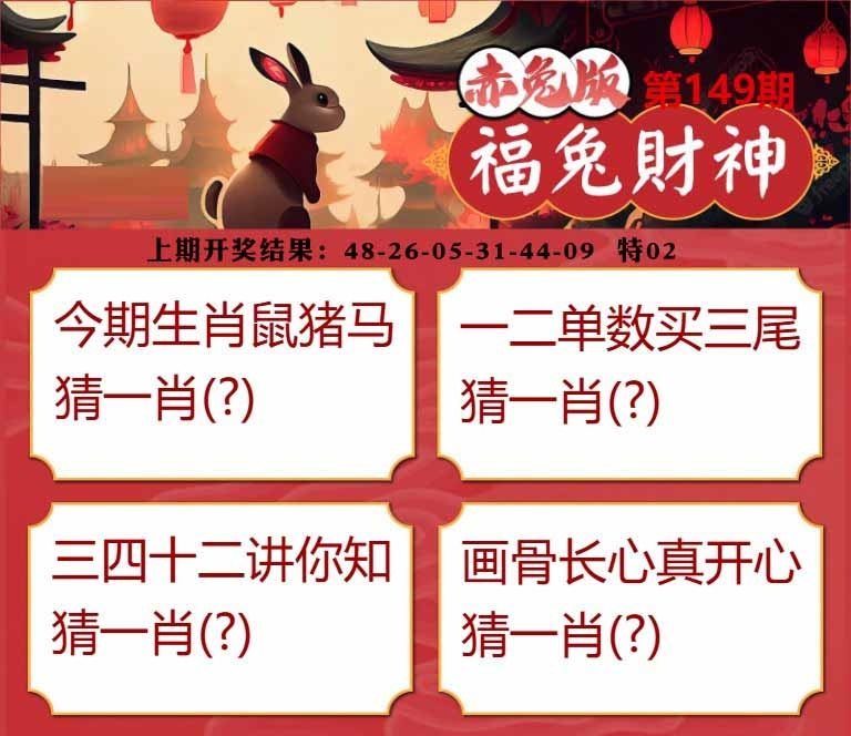 149期福兔财神[图]