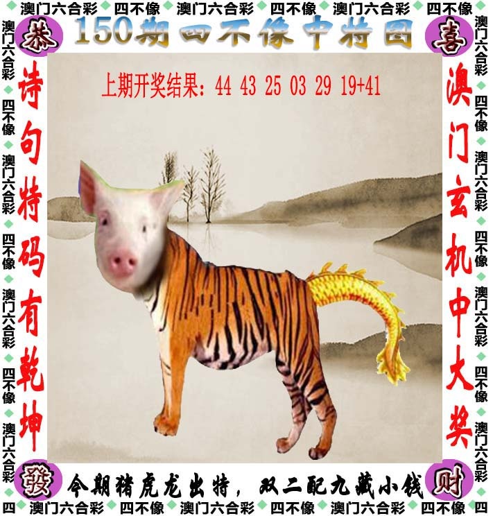 150期四不像[图]