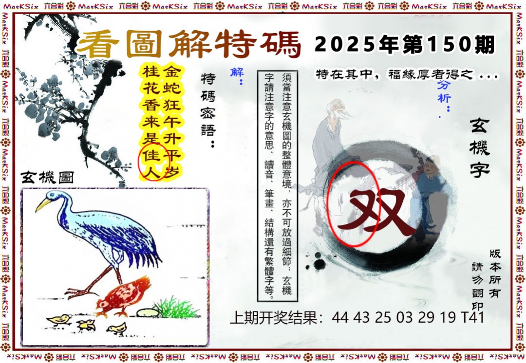 150期看图解特码[图]