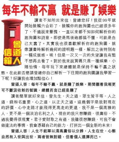 150期曾道人信箱[图]