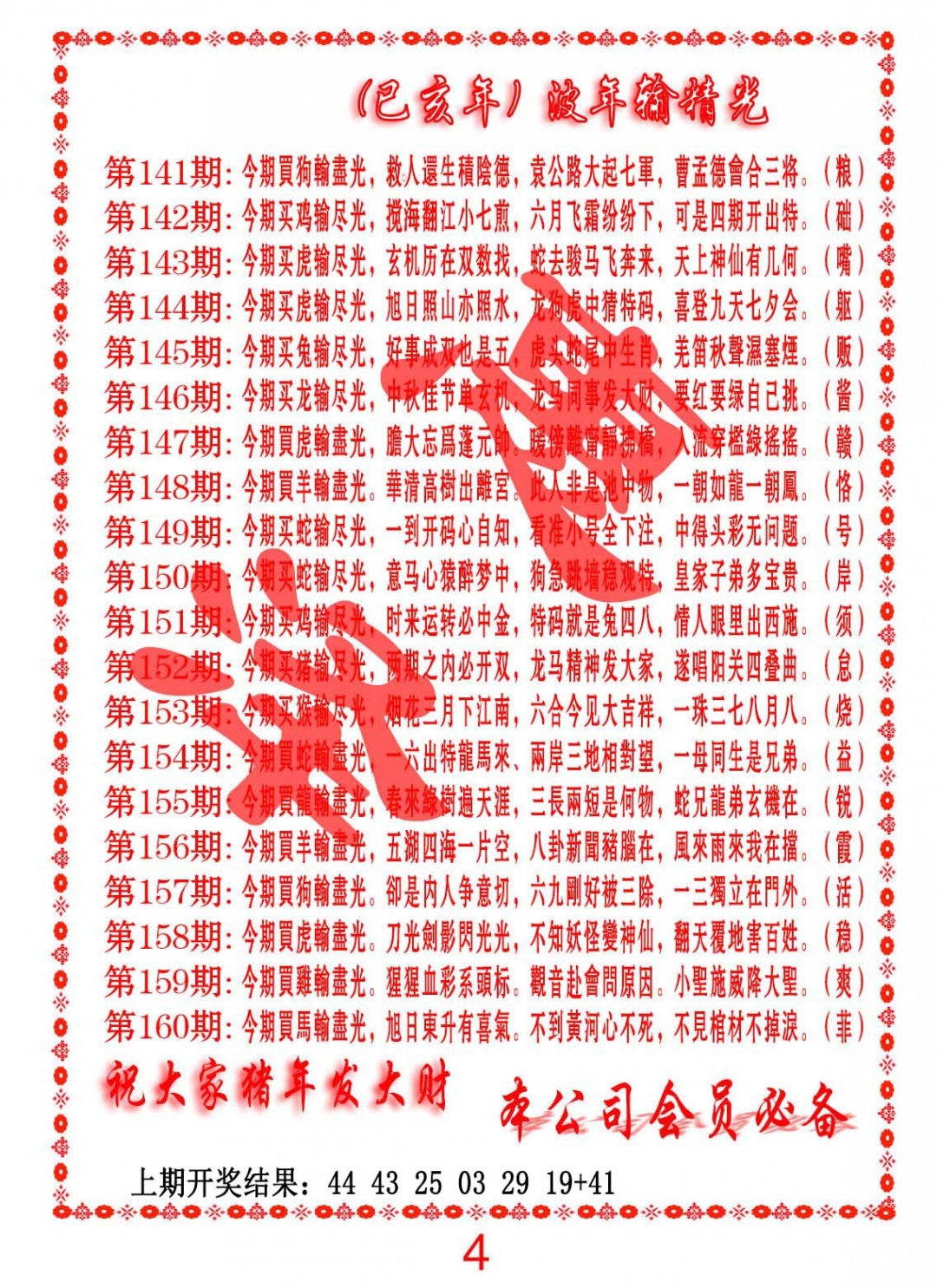 150期波色输光料[图]