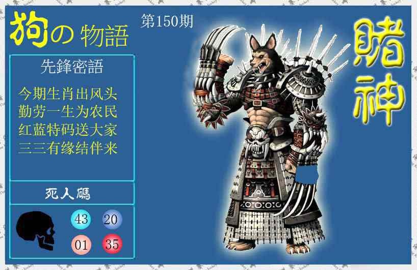 150期赌神狗报[图]