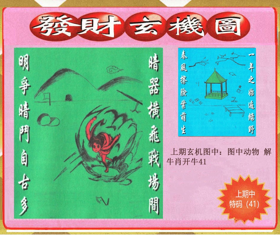 150期创富发财玄机图[图]