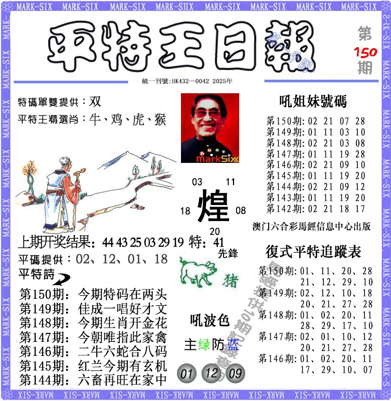150期平特王日报[图]