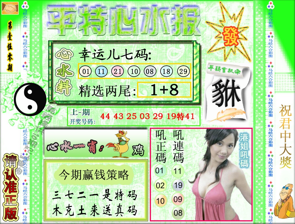 150期平特心水报[图]