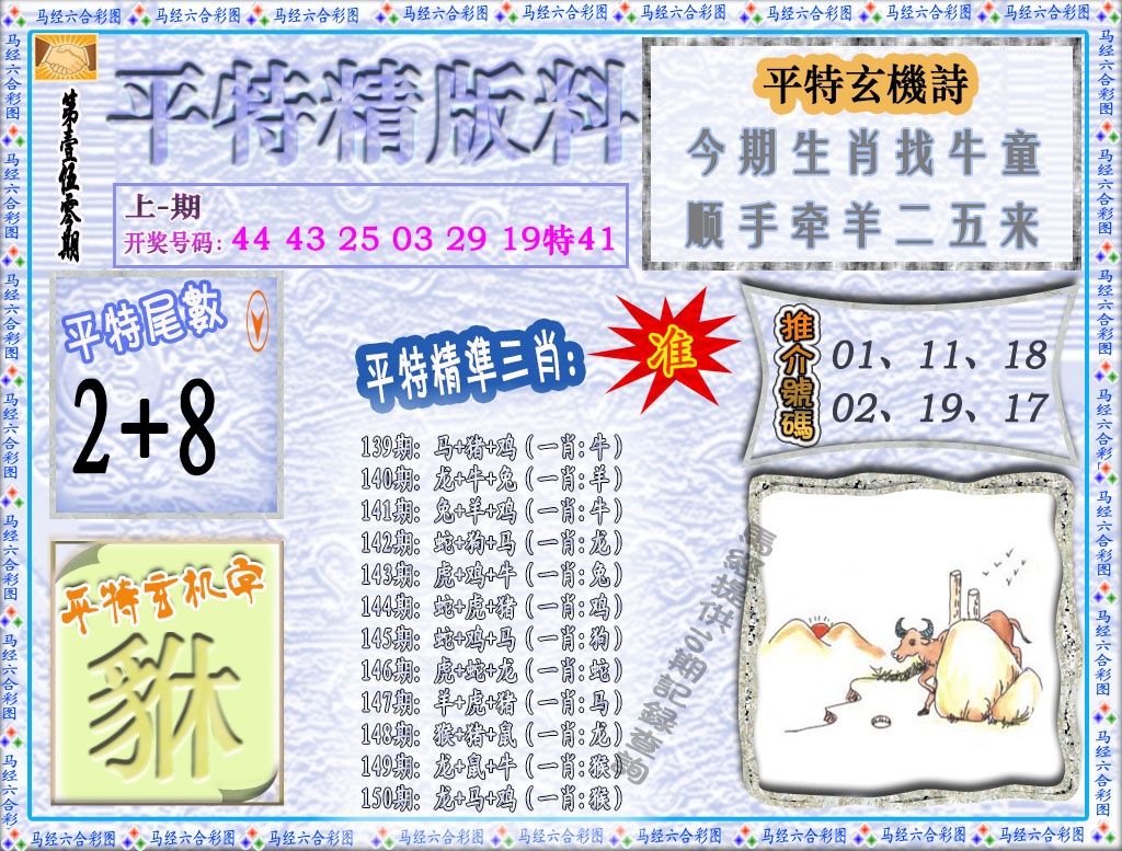 150期平特精版料[图]