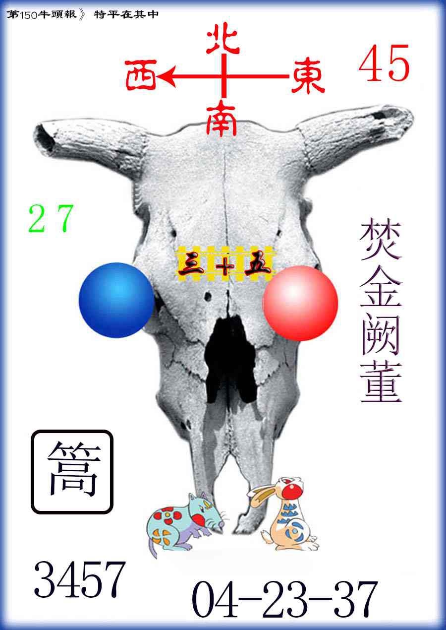 150期牛头报[图]