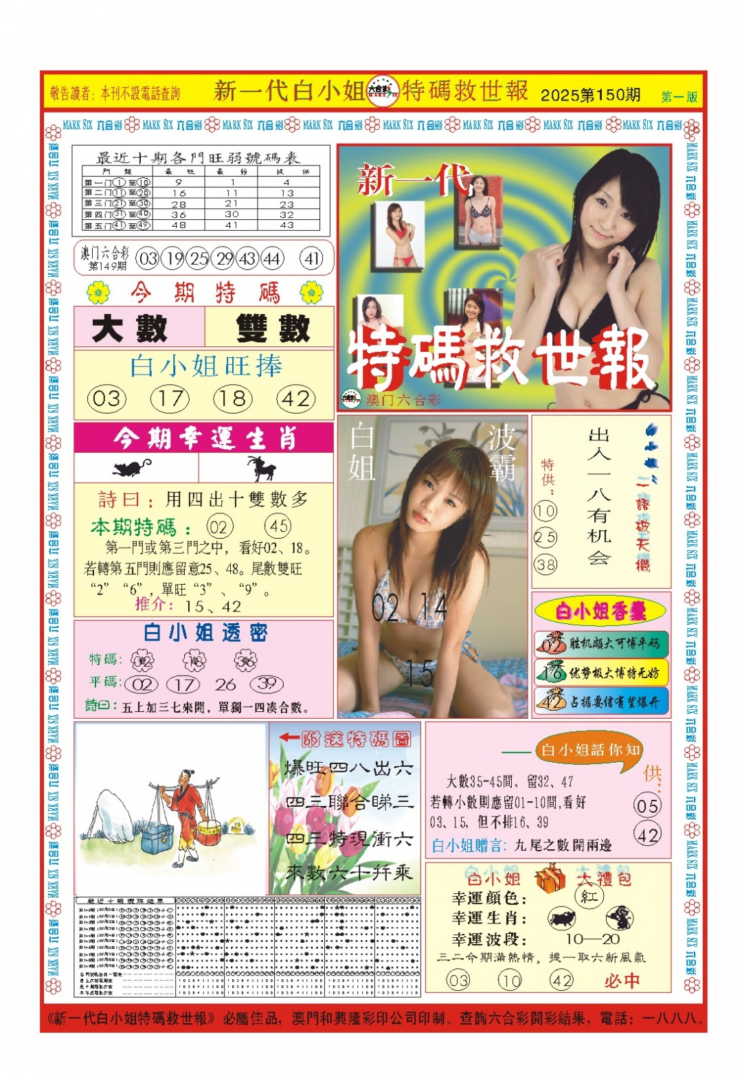 150期白小姐新一代A[图]