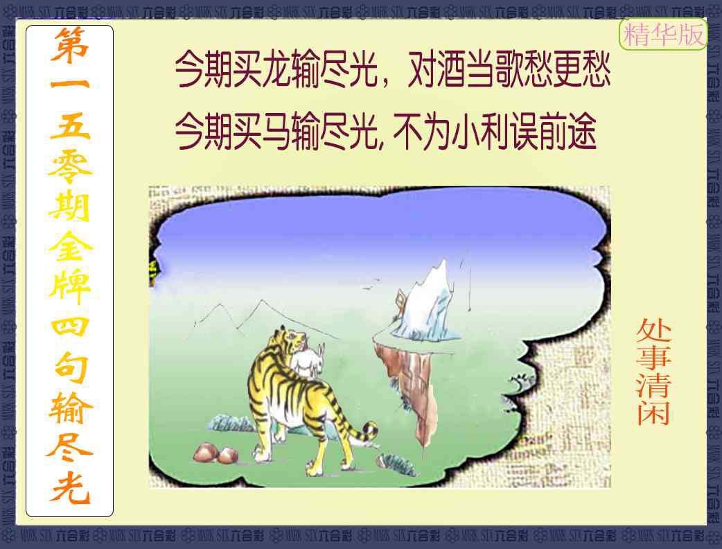 150期金牌四句输尽光[图]