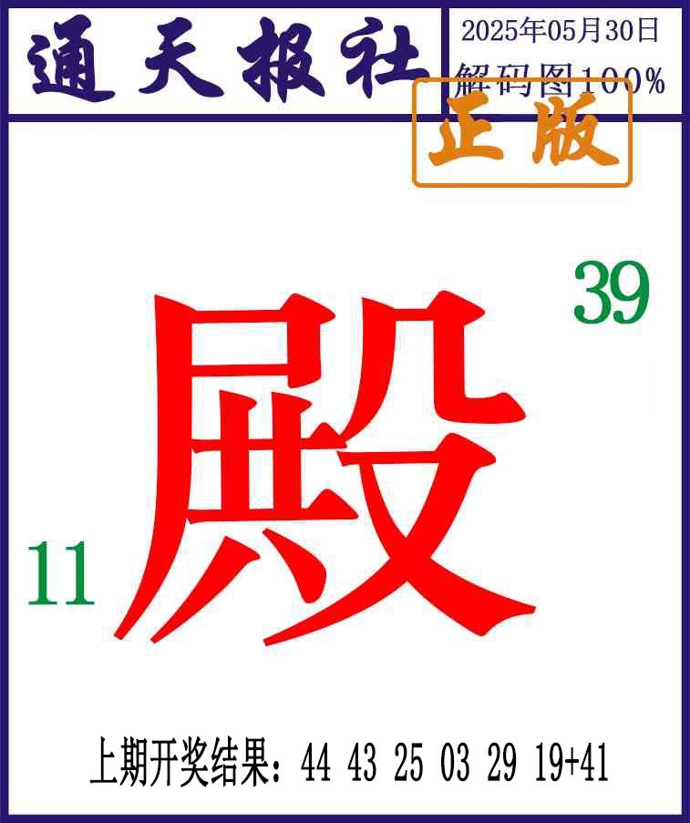 150期通天报解码图[图]
