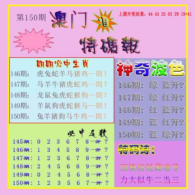 150期生财有道特码报[图]