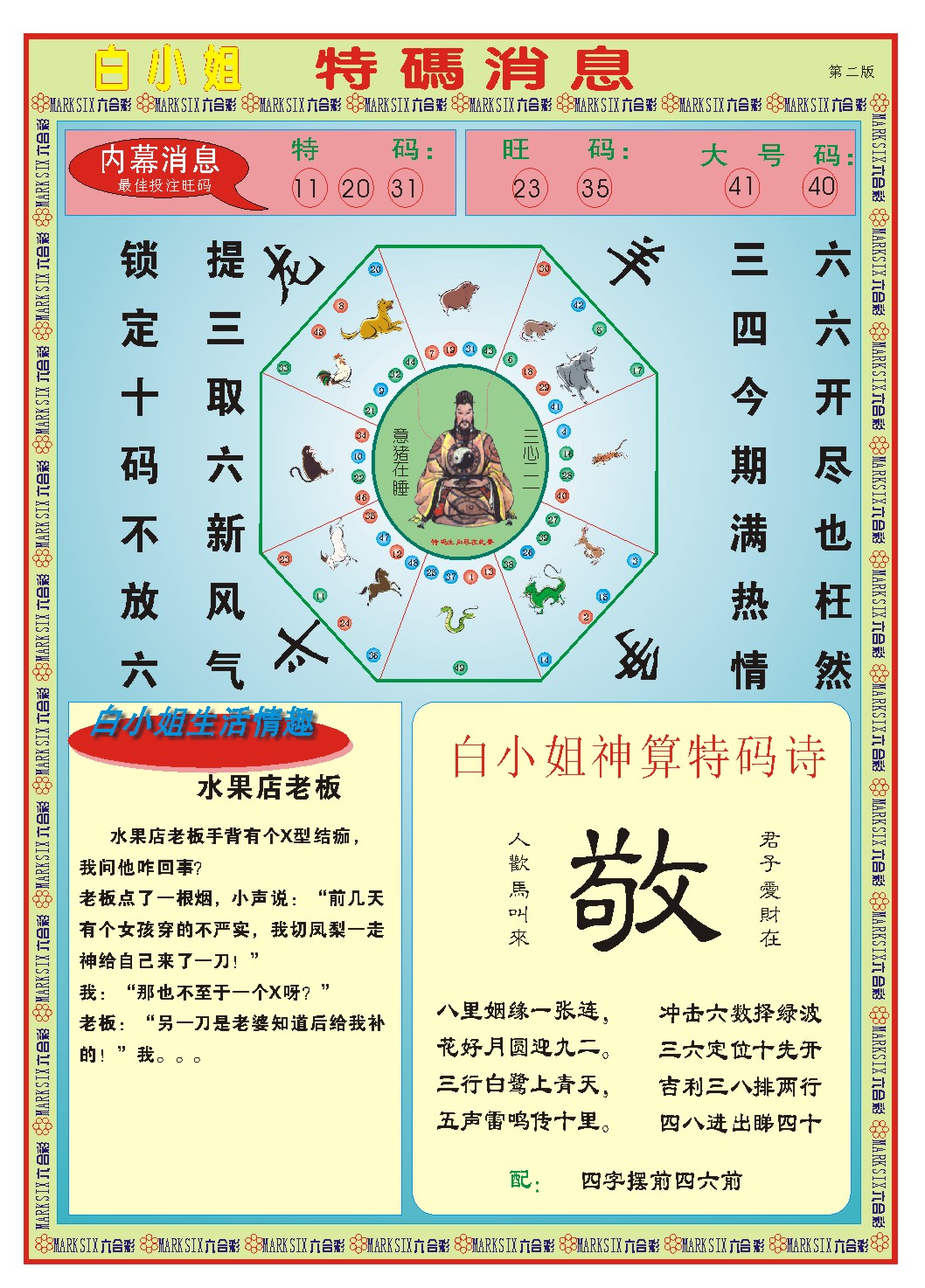 150期白小姐特码消息B[图]