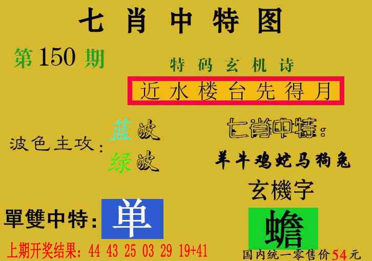 150期七肖中特[图]
