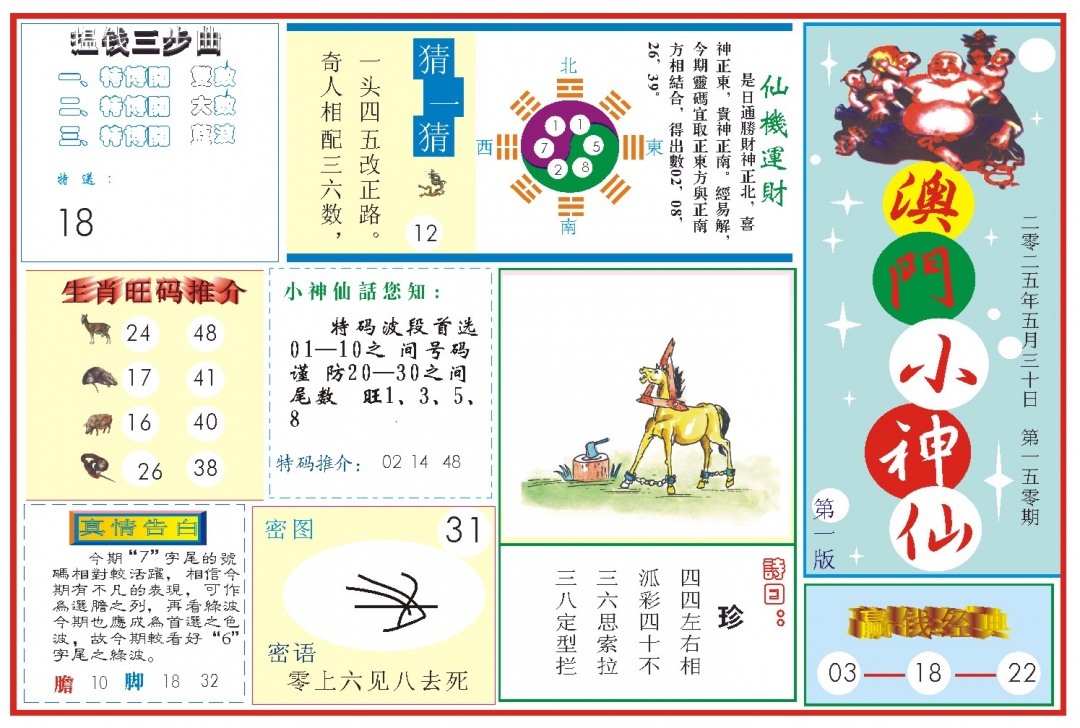 150期小神仙-1[图]