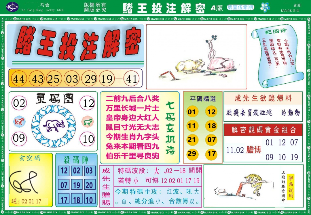 150期赌王投注解密[图]