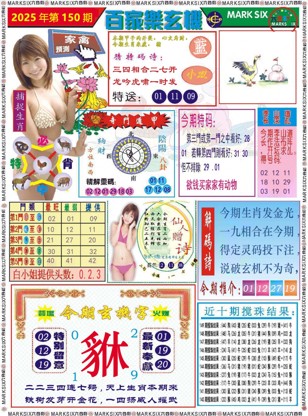 150期百家乐玄机[图]