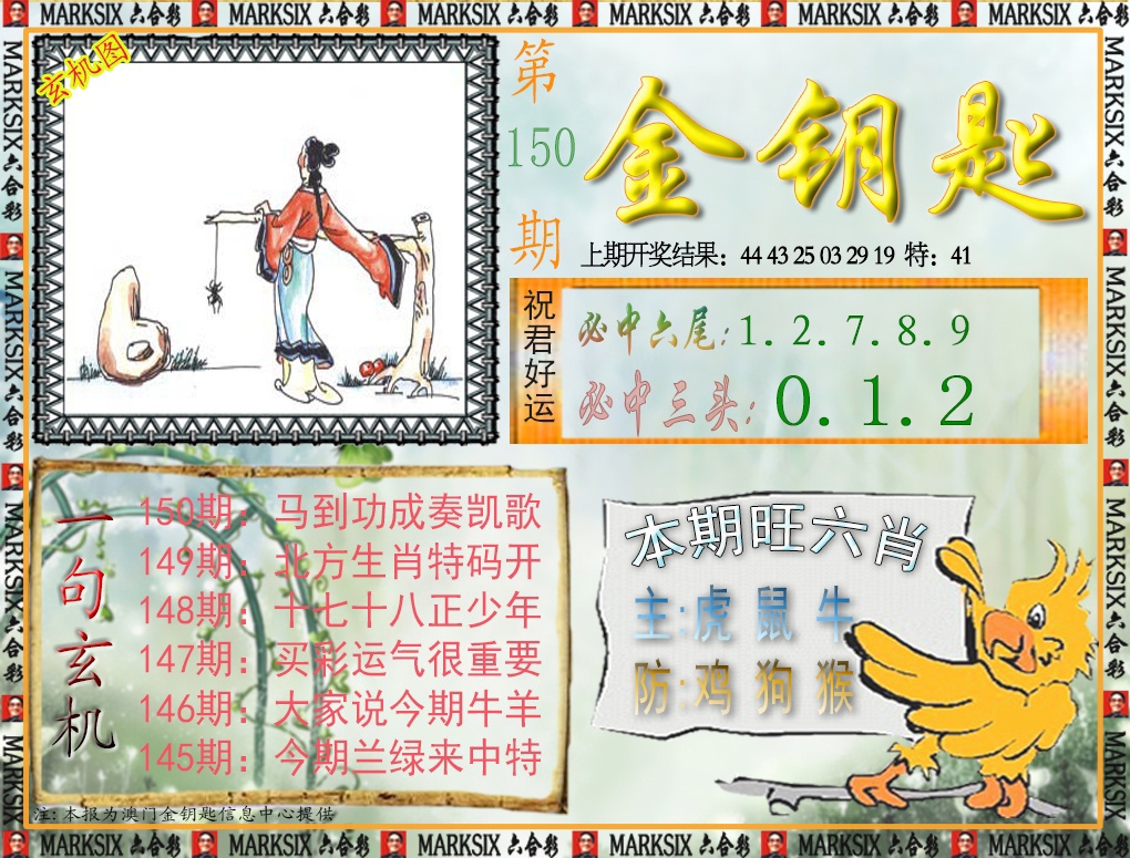 150期金钥匙[图]