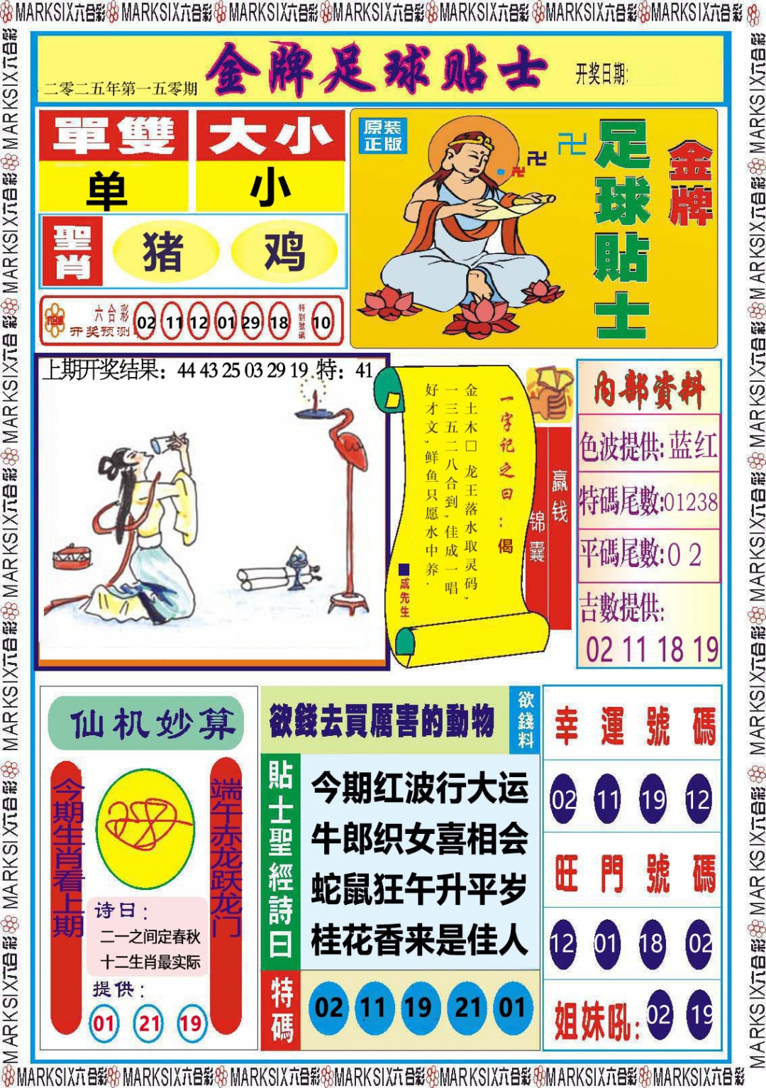 150期金牌足球贴士[图]