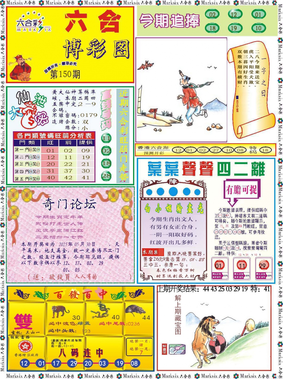150期六合博彩图[图]
