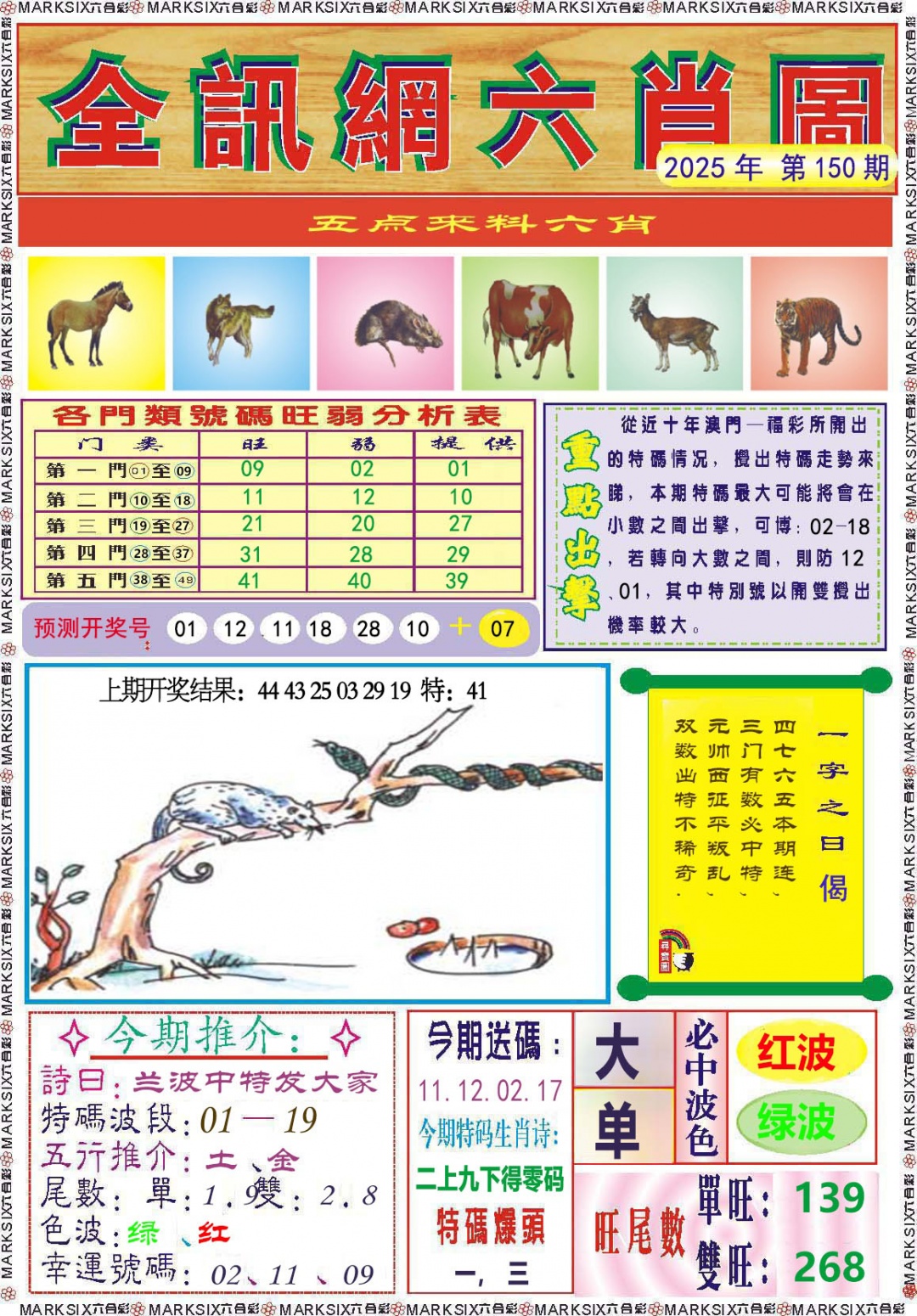 150期全讯网六肖图[图]