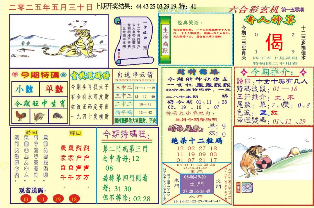 150期六合玄机[图]
