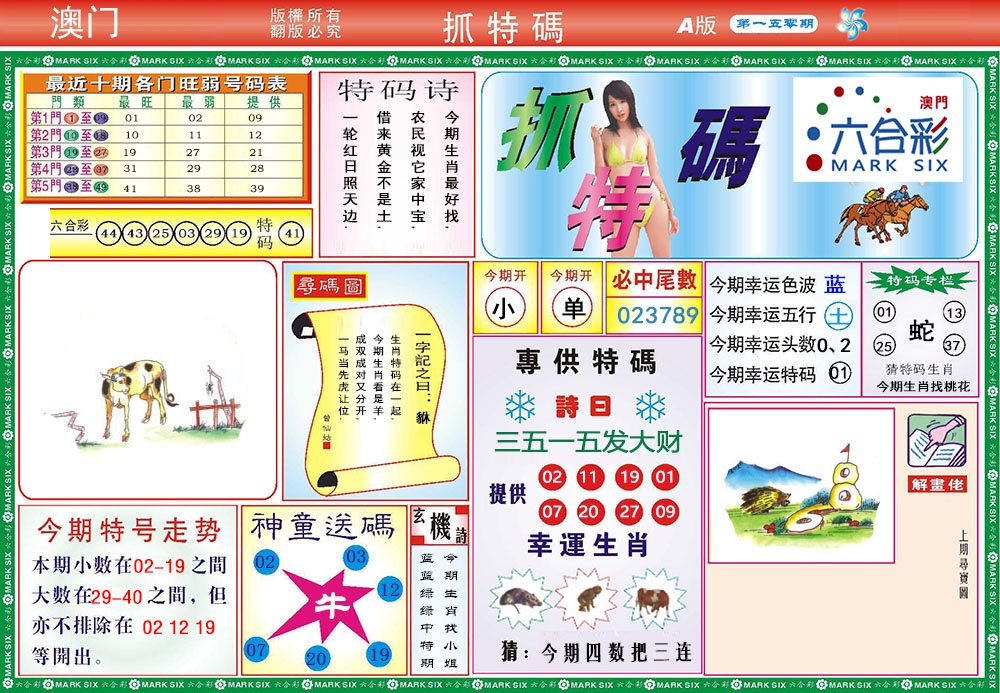 150期118抓特码A[图]