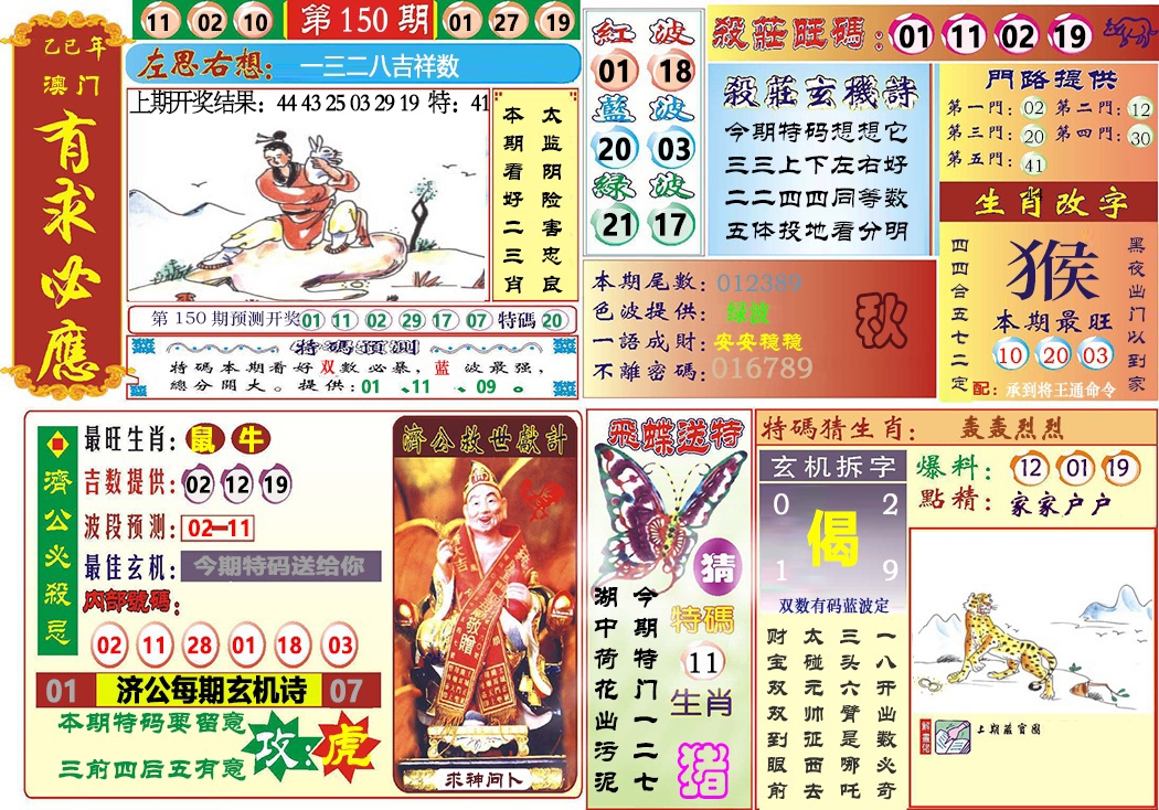 150期118有求必应[图]