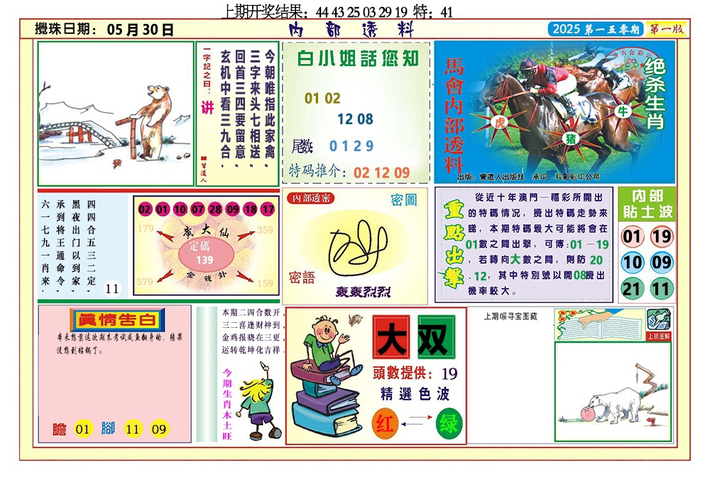 150期内部透料A[图]