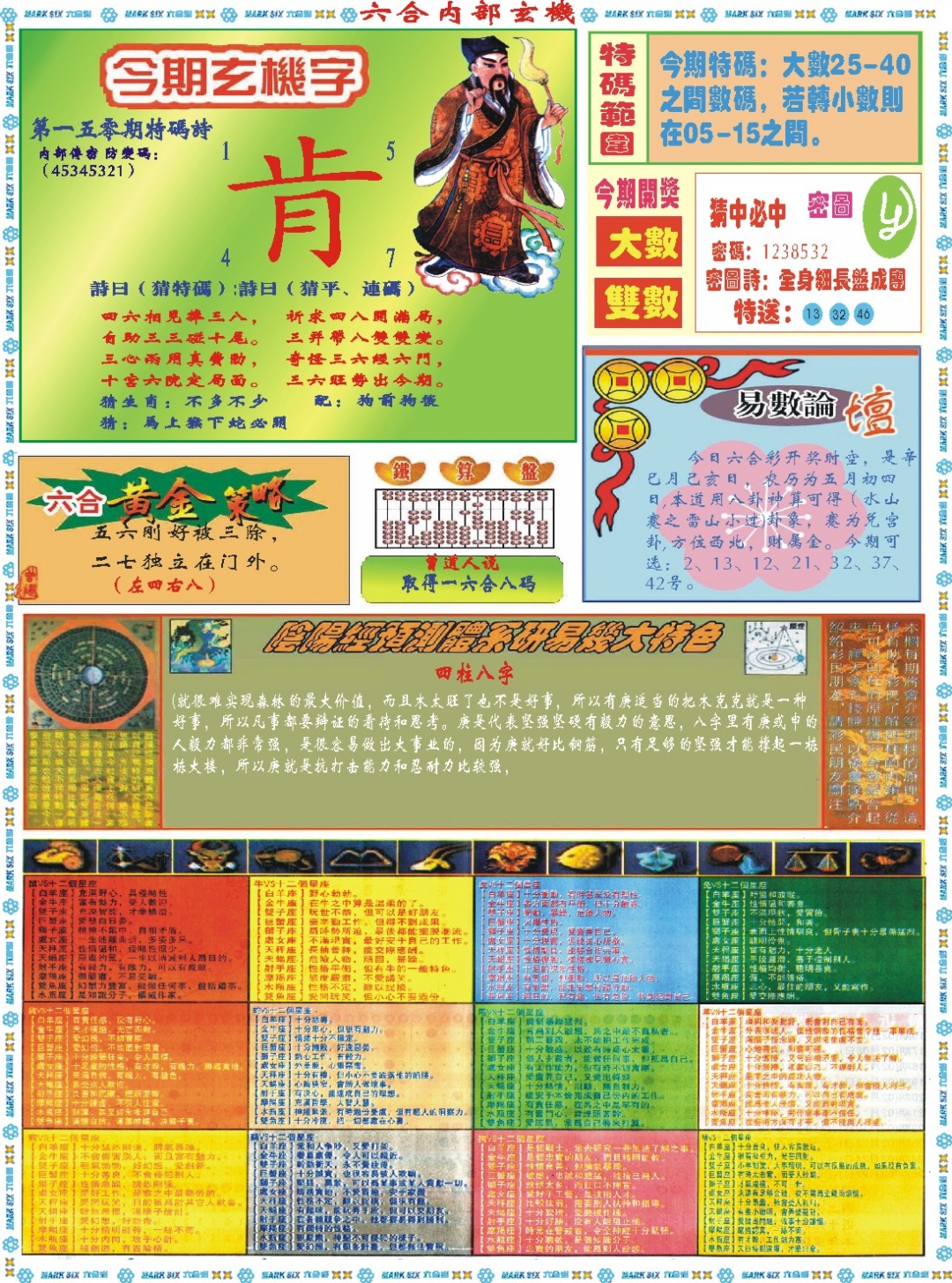 150期六合内部玄机B[图]