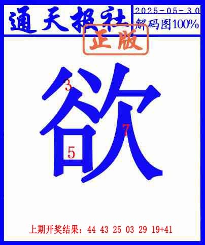 150期另解码图[图]
