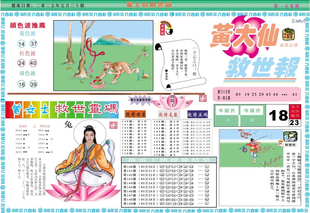 150期黄大仙救世A[图]
