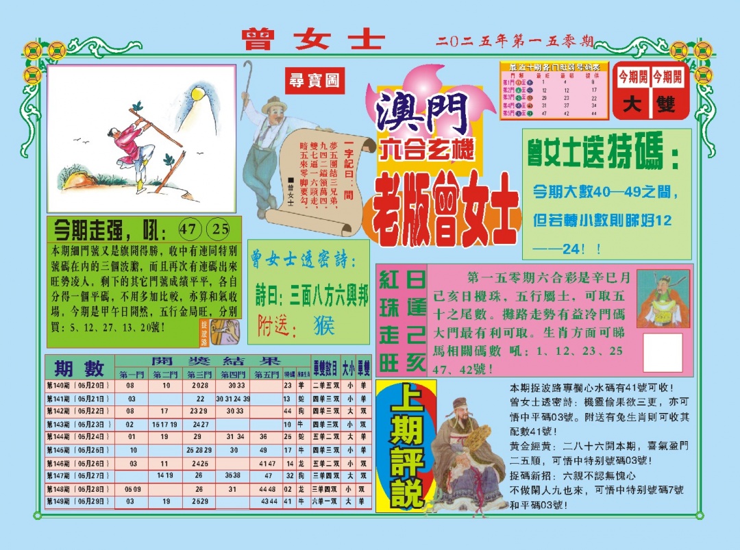 150期老版曾女士A[图]