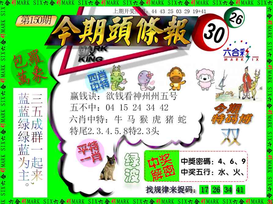 150期今期头条报[图]