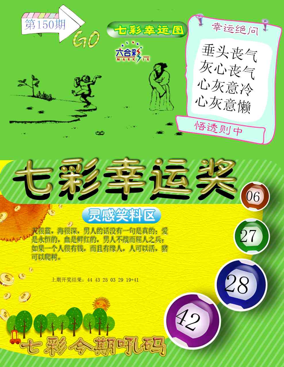 150期七彩幸运奖[图]