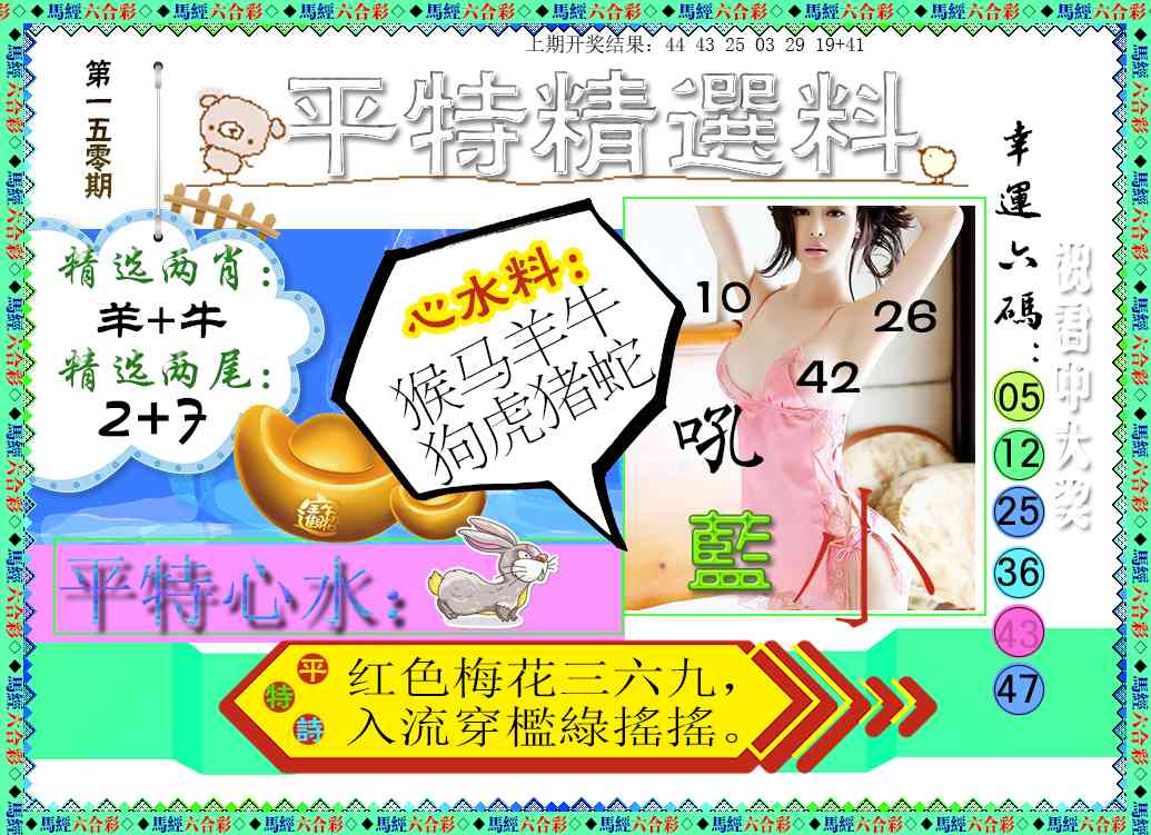 150期平特精选料[图]