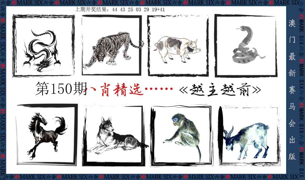 150期八肖精选[图]