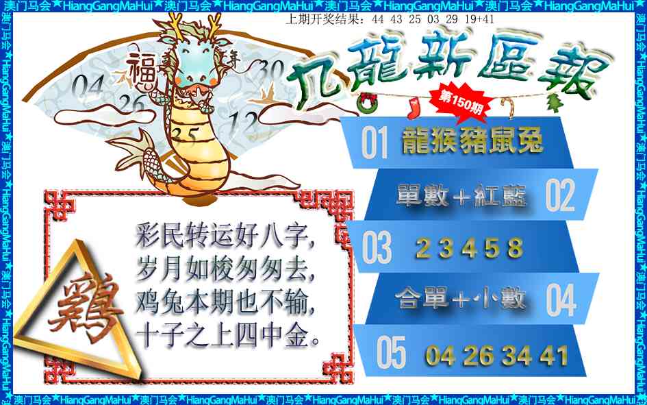 150期九龙新区报[图]