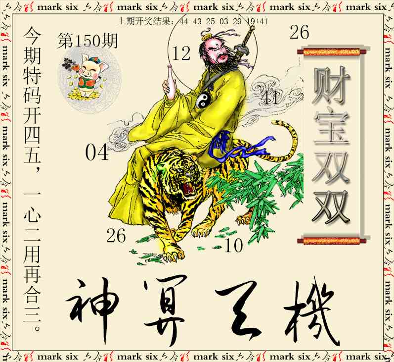 150期神算玄机[图]