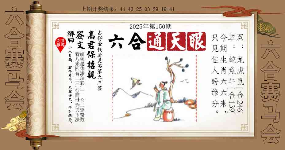 150期六合通天眼[图]