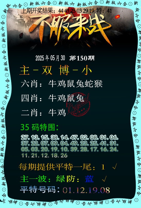 150期不服来战[图]