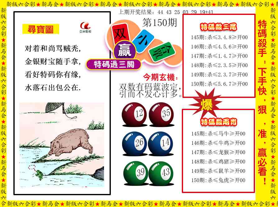 150期特码过三关[图]